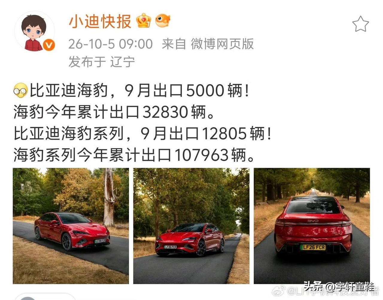 比亚迪海豹EV算得上是出国挣外汇的典型车型了吧！众所周知，比亚迪海豹这辆车在国