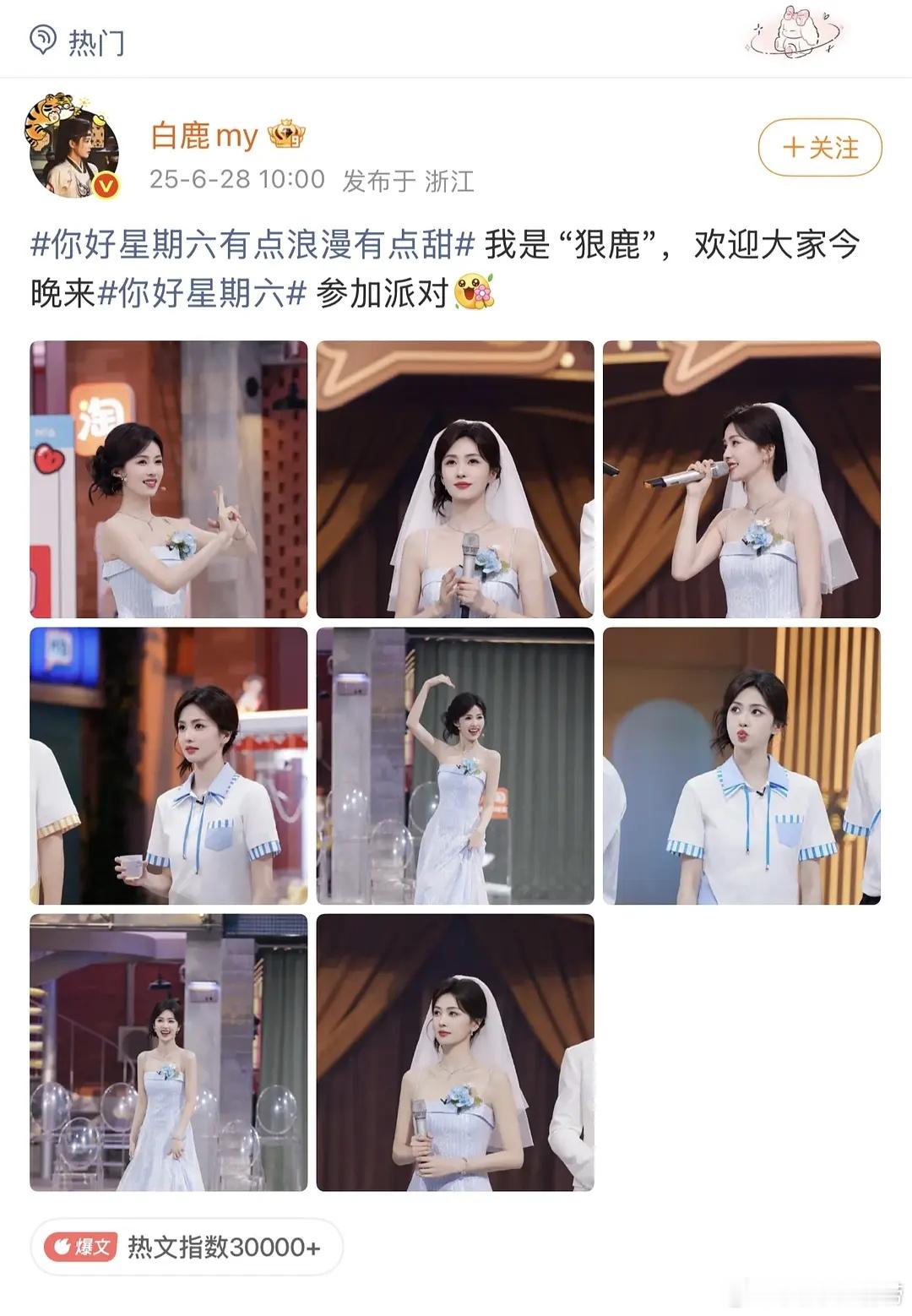 去年白鹿带头纱上hi6我还以为在麦cp现在想想真不一定啊，所以是婚礼预告吗？