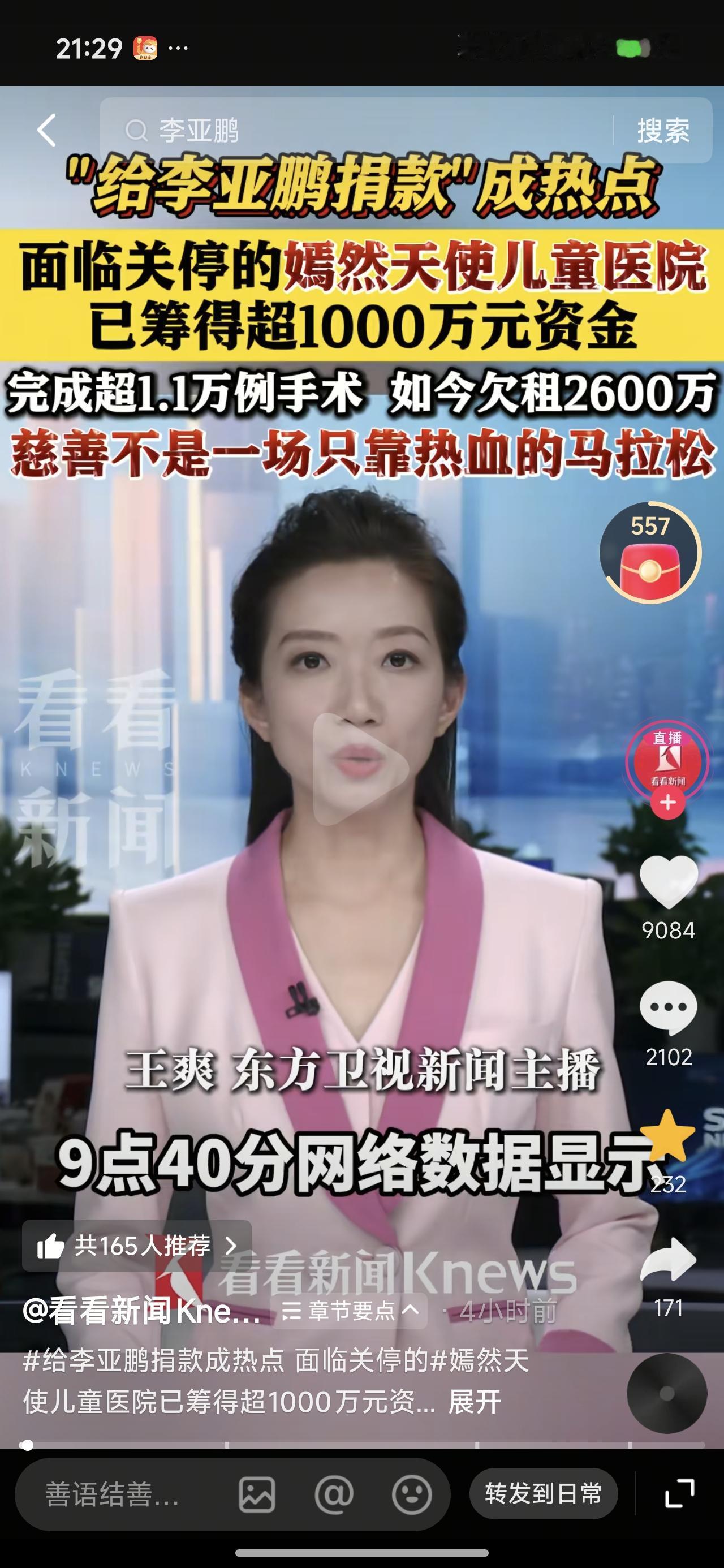 看了相关报道，确实从法律层面上说，李亚鹏确实没有按照合同条款交房租，房东主观方面