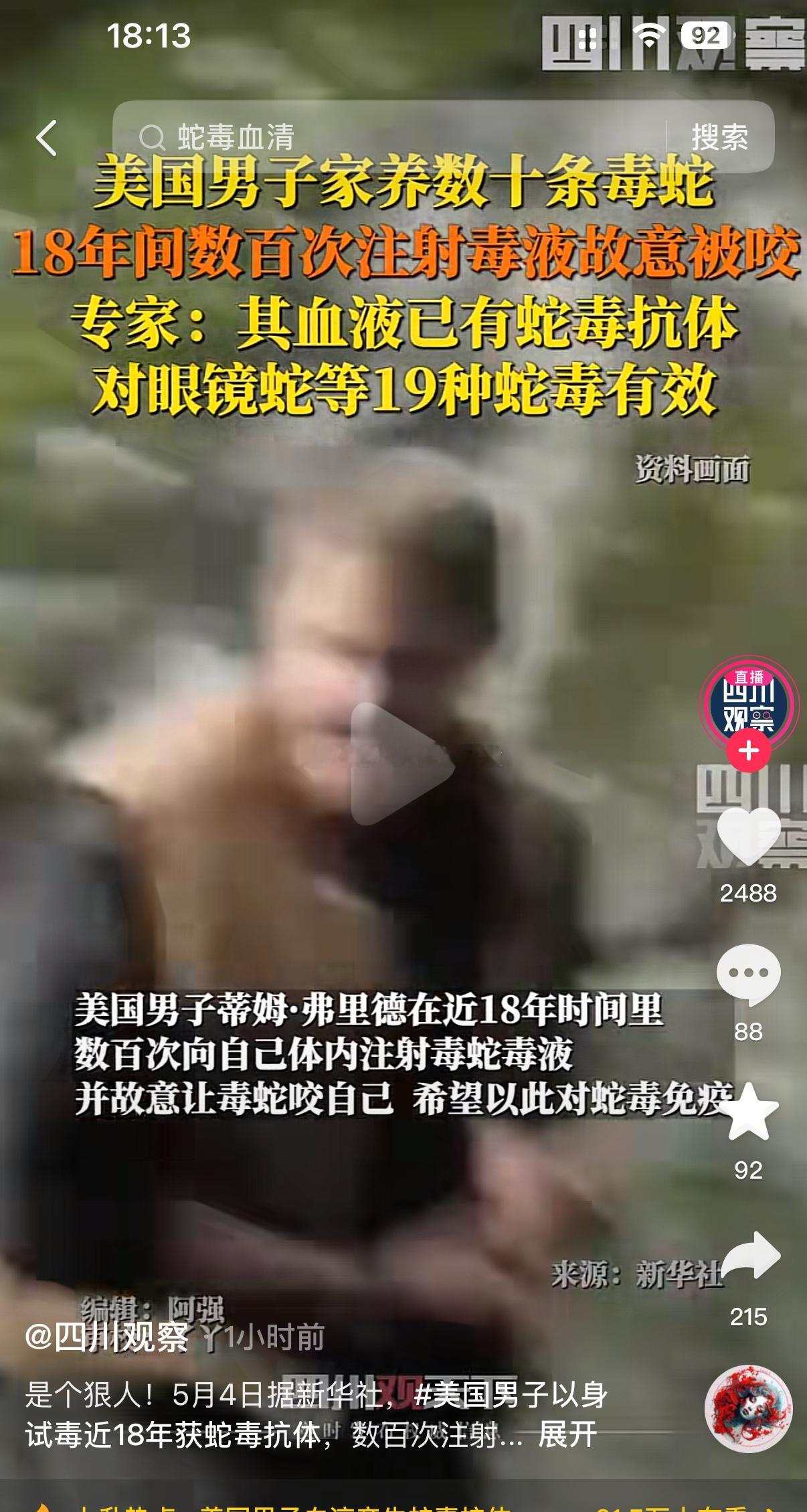“东邪西毒”的“西毒”是吧​​​