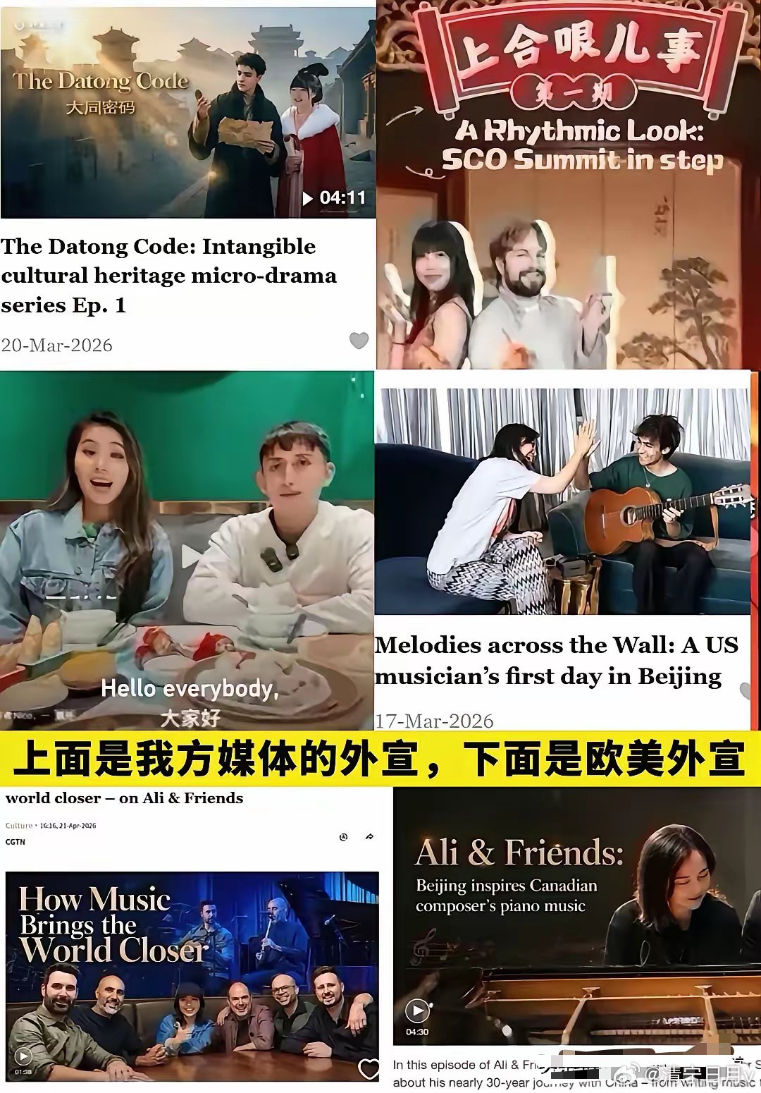 为什么在国内外宣总是一个外国男人配着一个东大女性？而反观到了国外那些国家的宣传呢