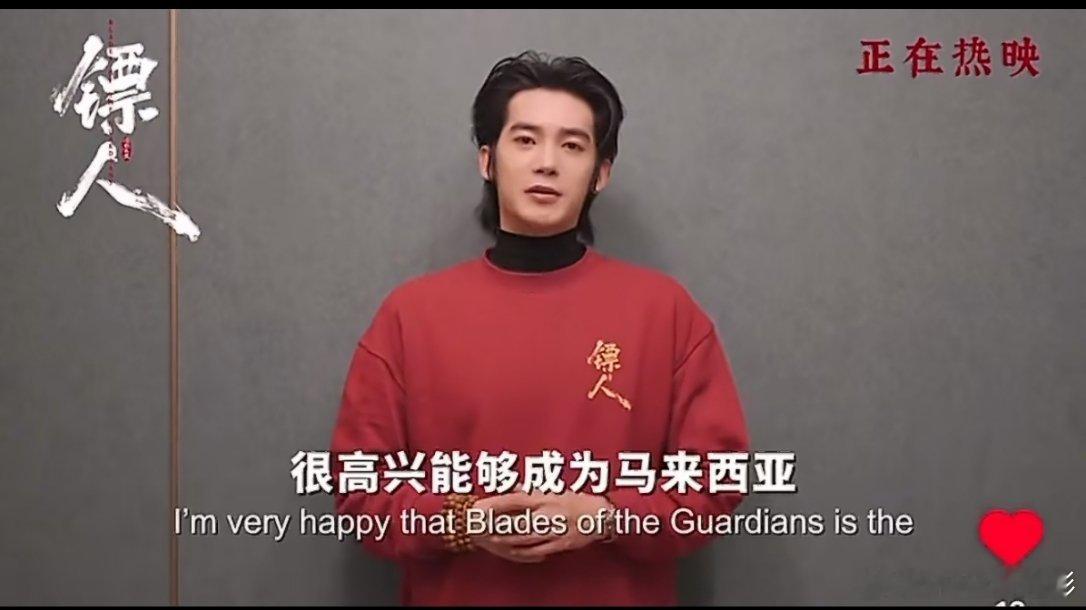 恭喜电影《镖人》成为了马来西亚贺岁档票房冠军！镖人成马来西亚贺岁档票房冠军春节档