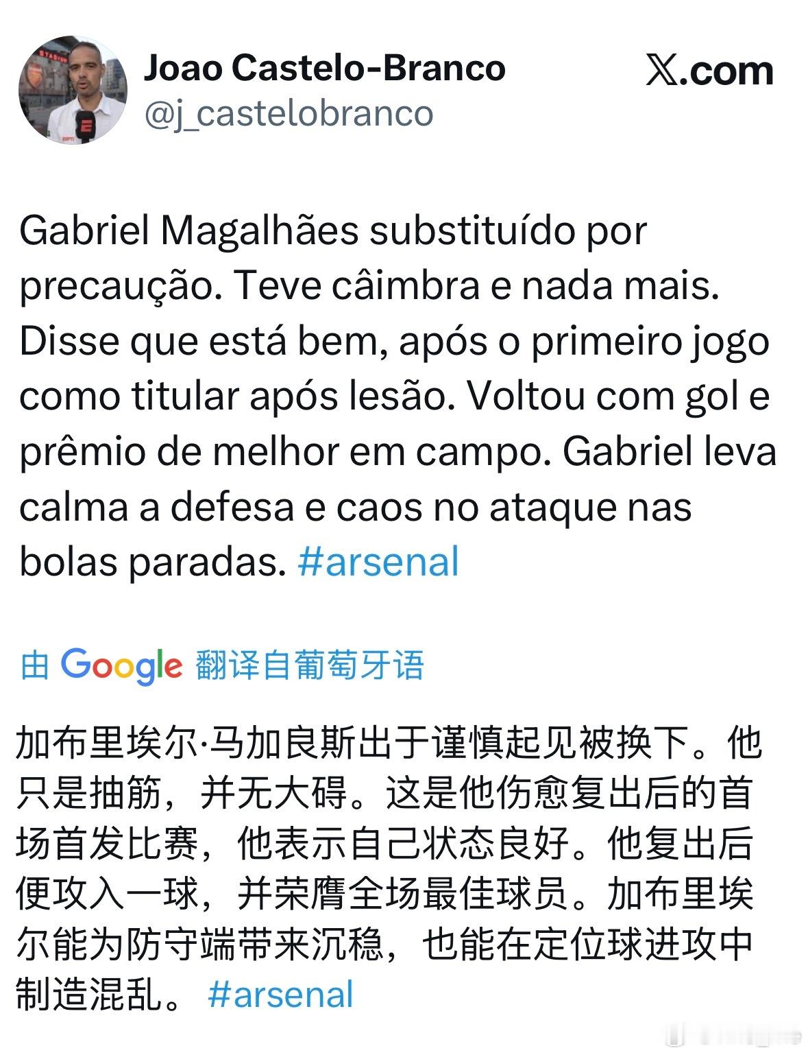 现场的巴西记者表示加布是因为抽筋被换下，并无大碍。加布赛后也被官方评为本场最佳。