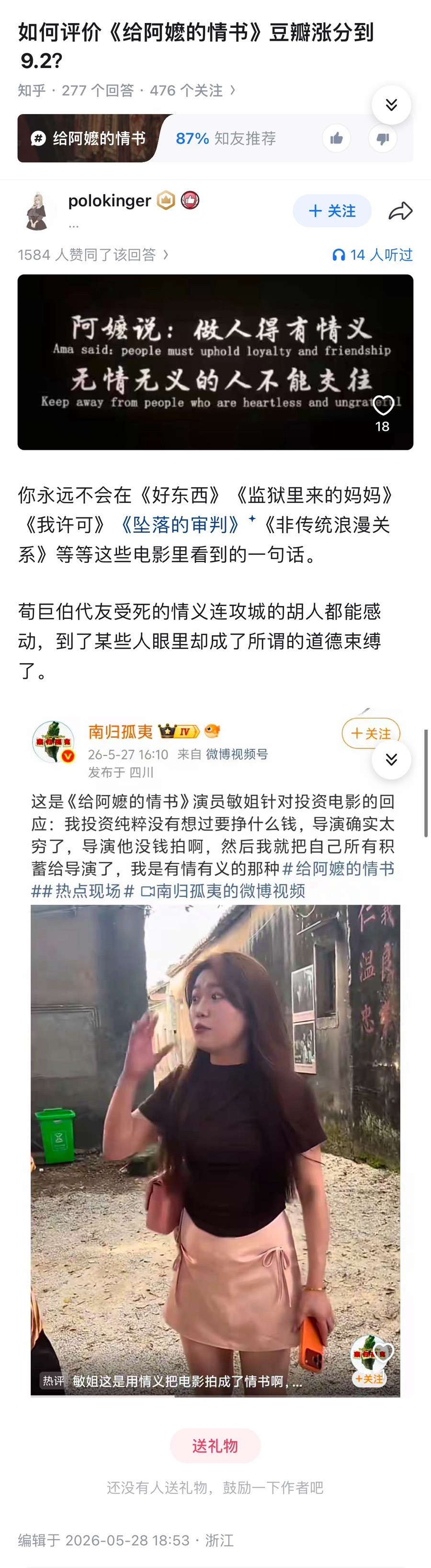 给阿嬷的情书票房超过镖人真有人对“做人得有情有义”应激啊。宣传一下就好像在骂他们