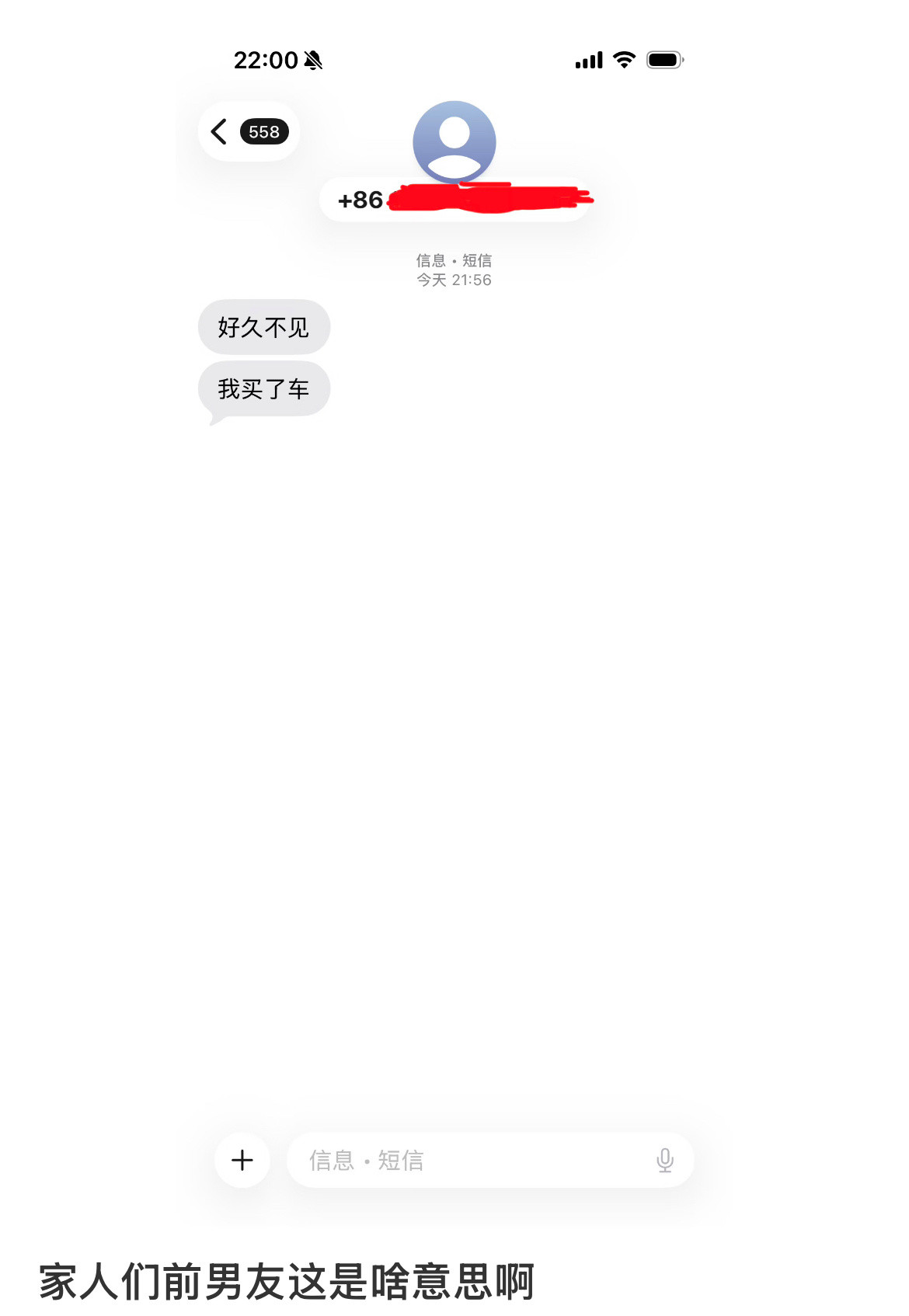 前男友这是什么意思？​​​