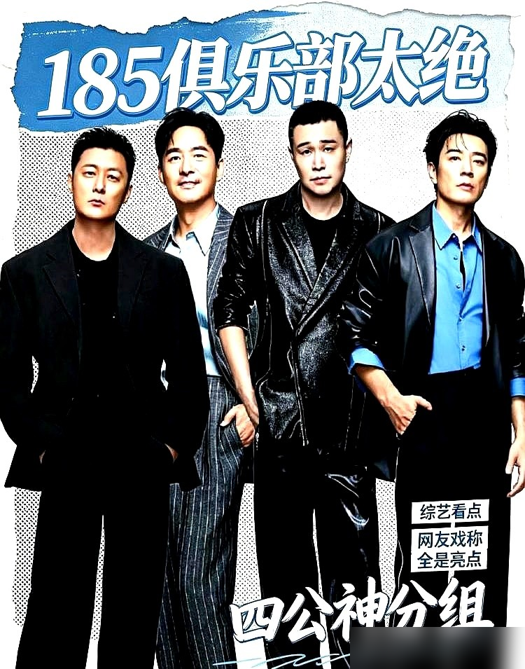 45岁余文乐蹲在地上给队友发盒饭，嘴里念叨拼老命了。四公排练，他跟小沈阳、郭晓东、李光洁组了个185