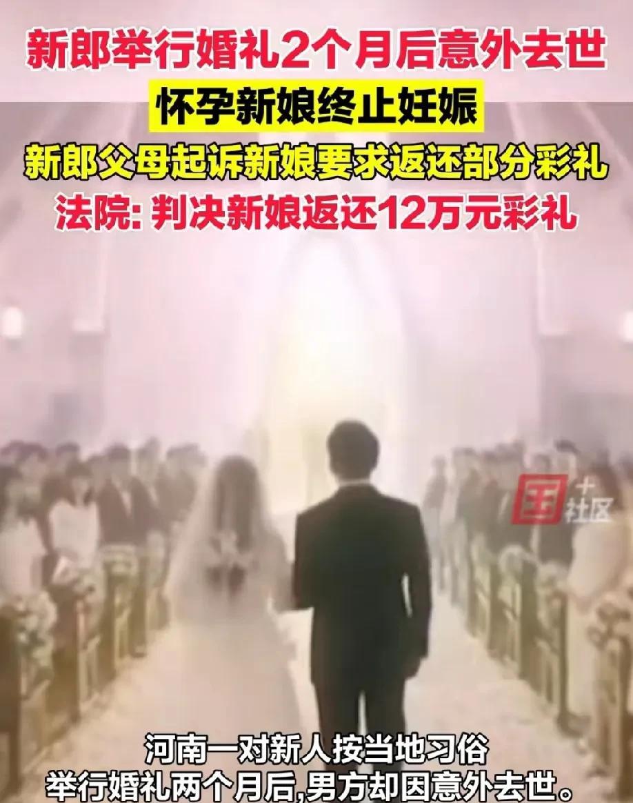 河南邓州，女子和男友同居怀孕后，双方按照农村习俗举办了婚礼，男方给了26.6万彩