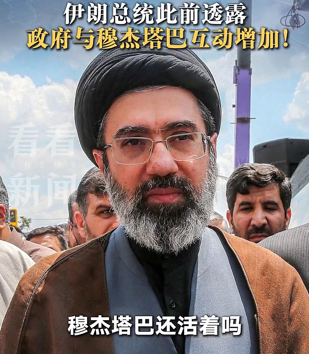 坏了，摩萨德跟CIA，正在全力搜索穆杰塔巴的藏身之所。这是美国媒体报道的。
