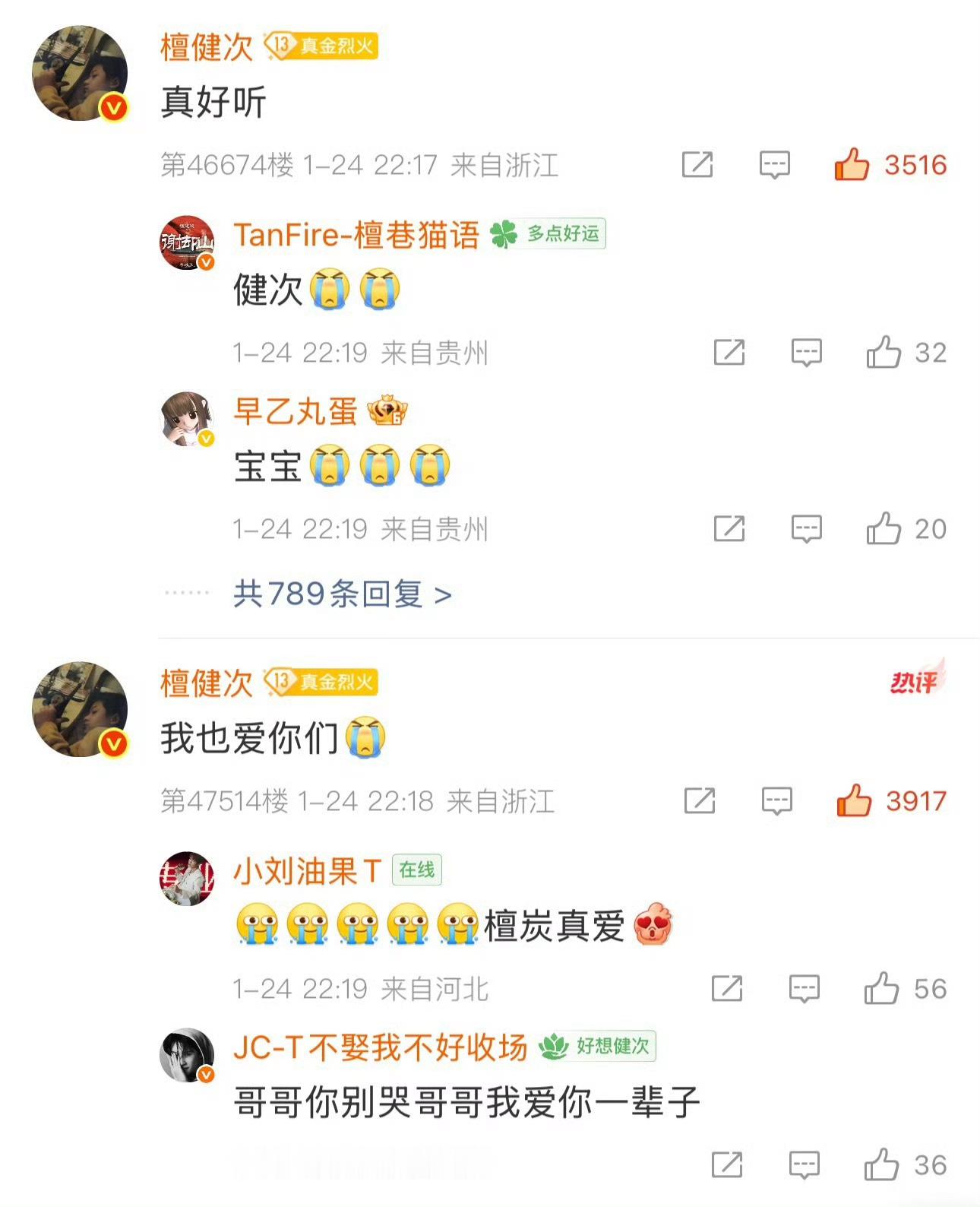 檀健次后援会直播何不同舟渡应援现场，檀健次就这样默默进了直播间，还和粉丝表达了谢