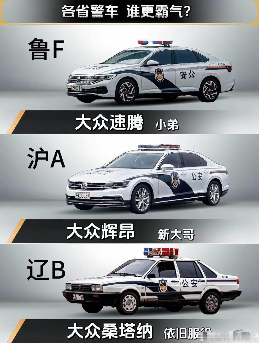这咱来总结各省警车，看看大家都给补充下。