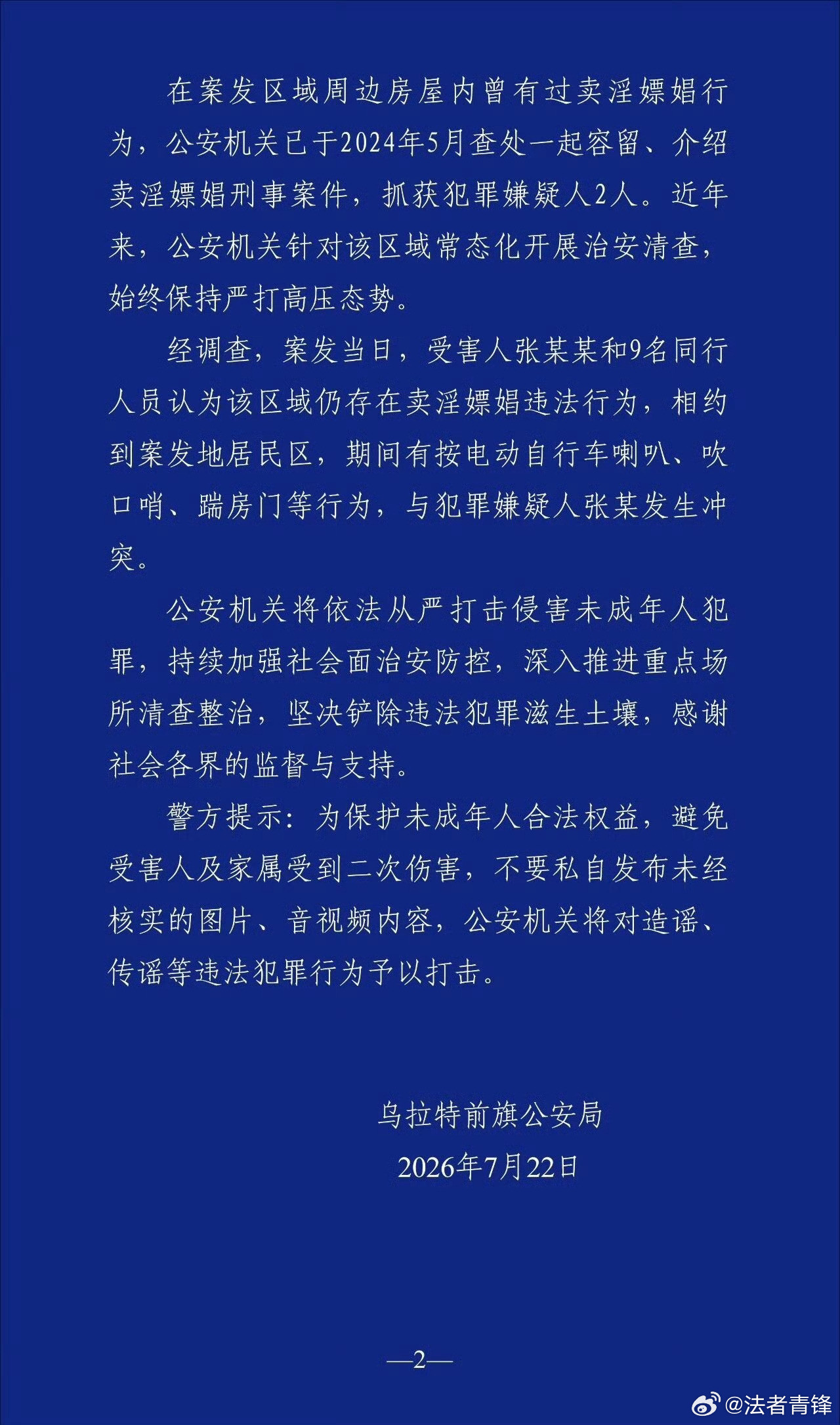 16岁男生被刺死案发地不属涉黄场所受害者他妈妈一直再刻意引导，试图污名化嫌疑人，