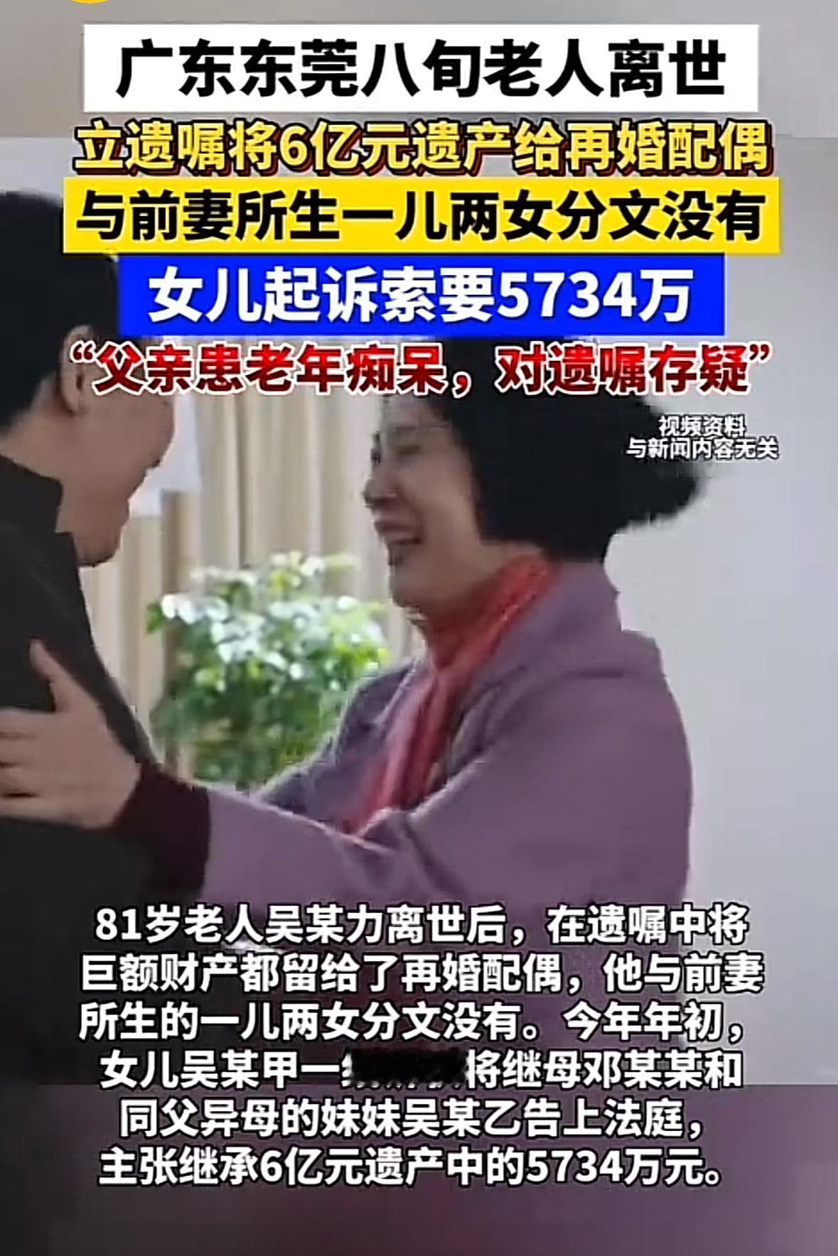 广东，81岁老人离世，留下遗嘱将6亿遗产全部留给再婚妻子，前妻3个子女一分未得，