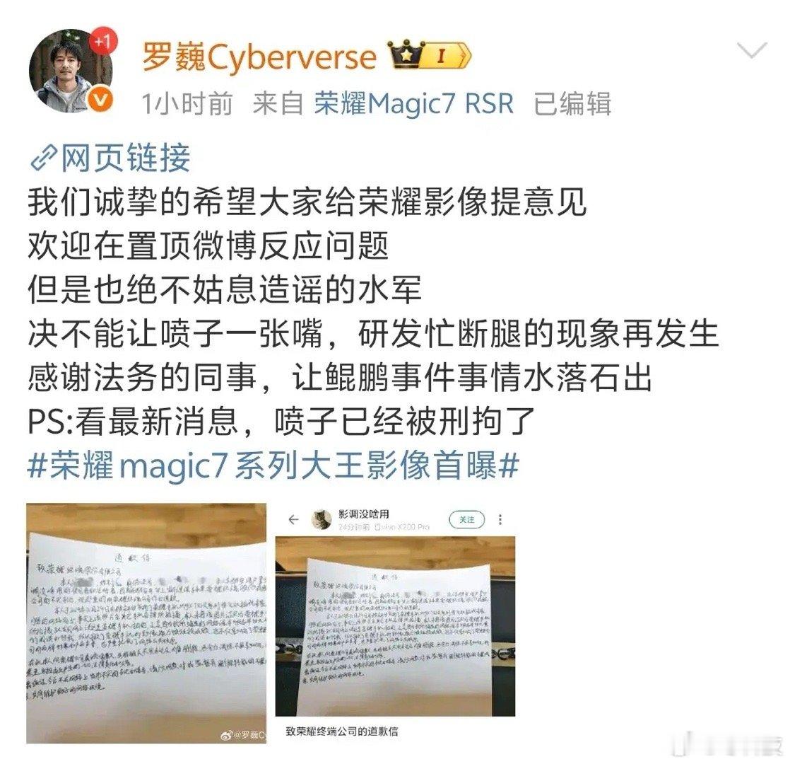 荣耀鲲鹏事件终于有结果了，目前发布谣言的人已经被刑拘了，而且也发布了道歉信。其实