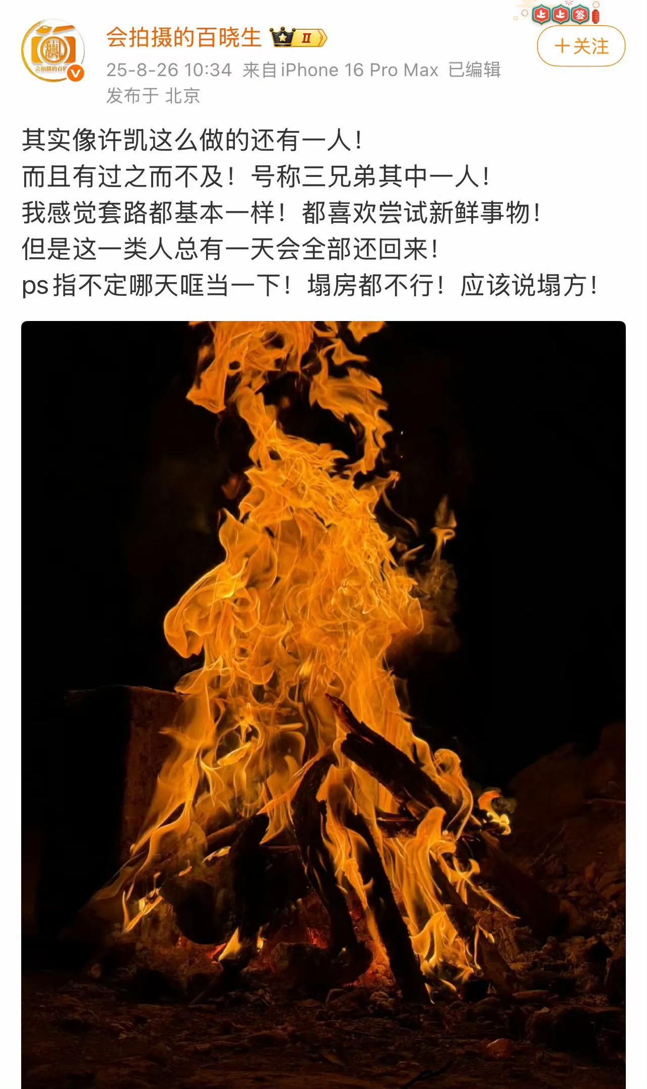 狗仔又开始放烟雾弹了！说除了许凯还有个人也这么干，甚至更离谱，吊足了胃口就是不点