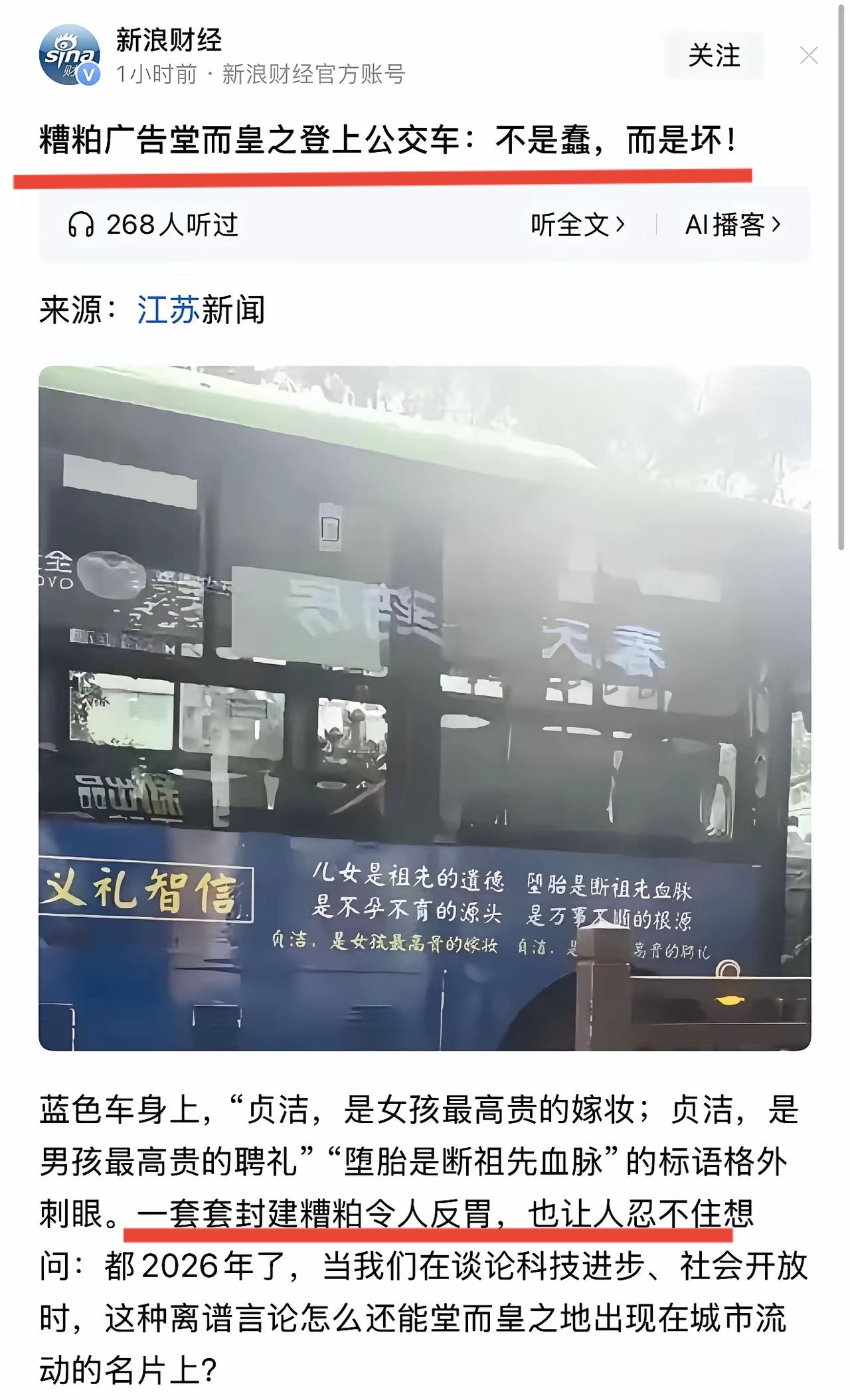 这是急了?怕是某些媒体的贞洁被夺走了吧！?看来新浪财经和北京日报对争议公交车广告