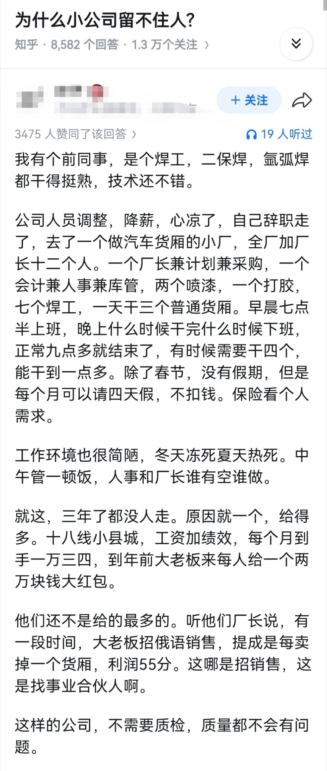 为什么小公司留不住人?