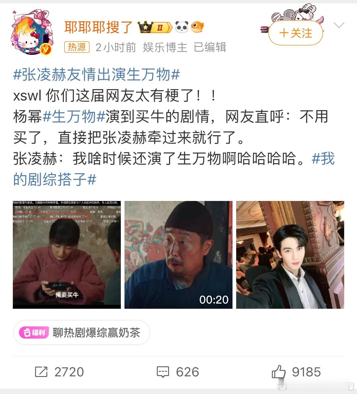 张凌赫友情出演生万物哈哈哈哈哈哈哈…我笑不活了…​​​