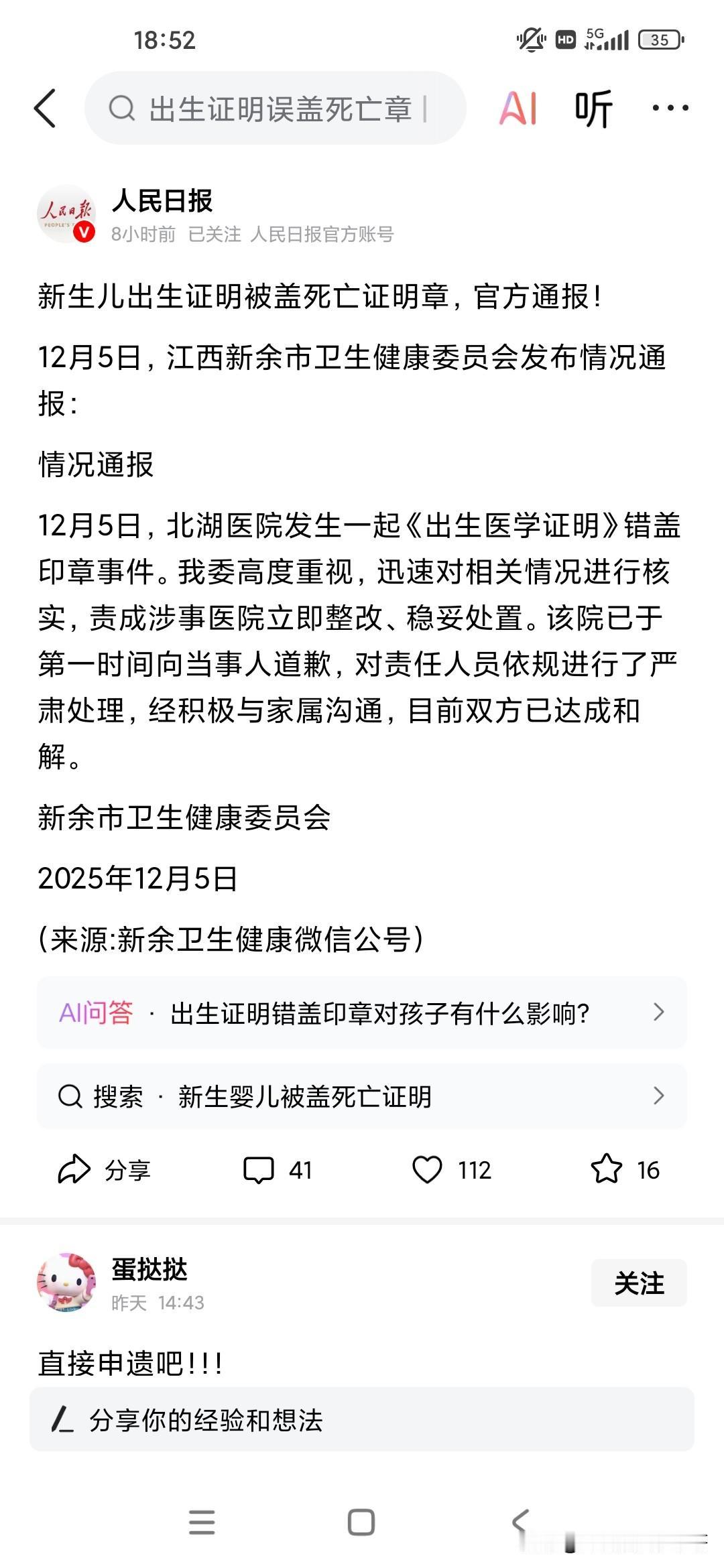 江西新余一名新儿刚出生，但是爸爸妈妈以及全家人都皆大欢喜，但是没有想到这个医院的