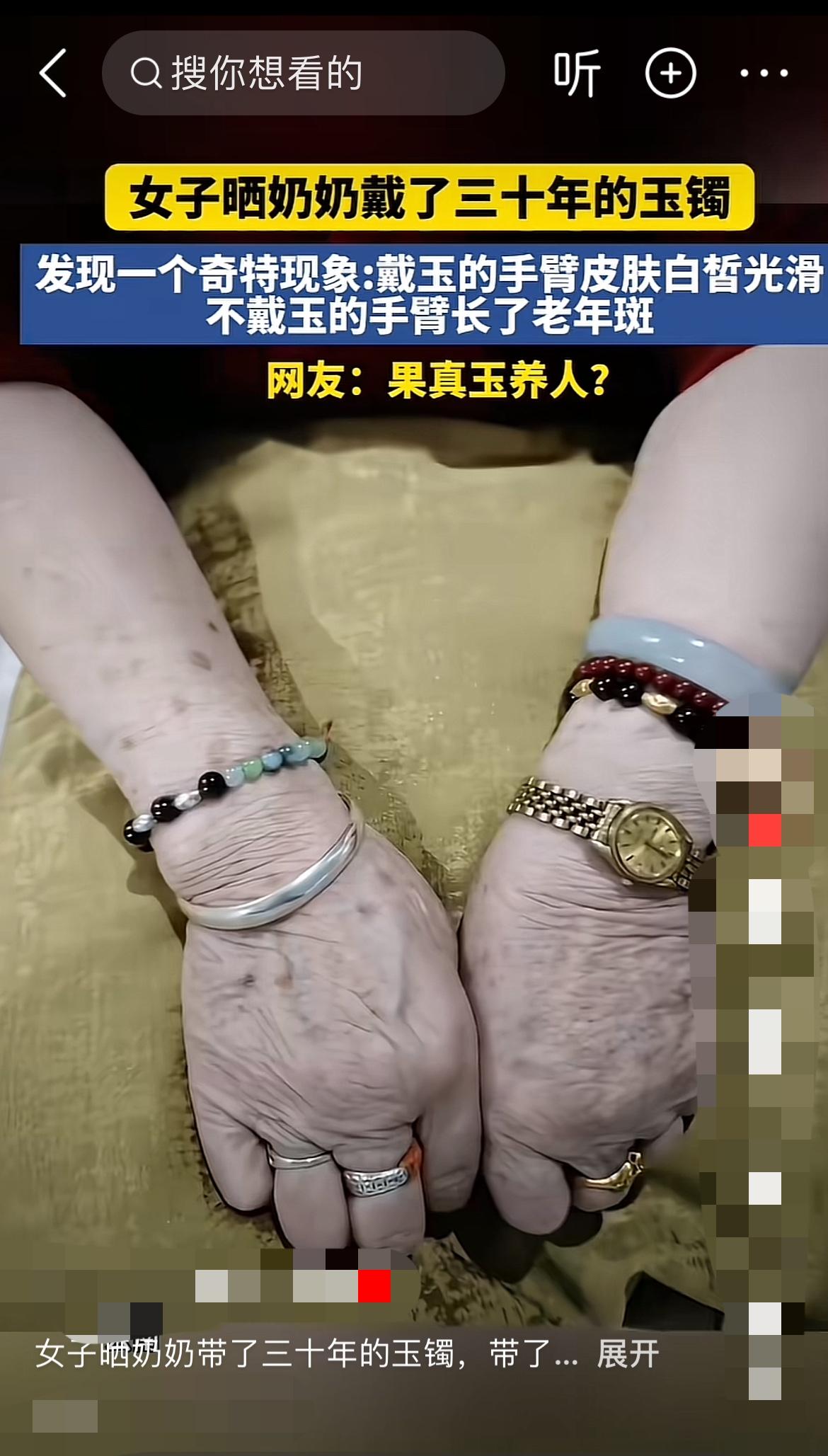 惊了！30年玉镯让奶奶手臂差出20岁？"妈呀！这还是同一个人吗？"江苏苏州