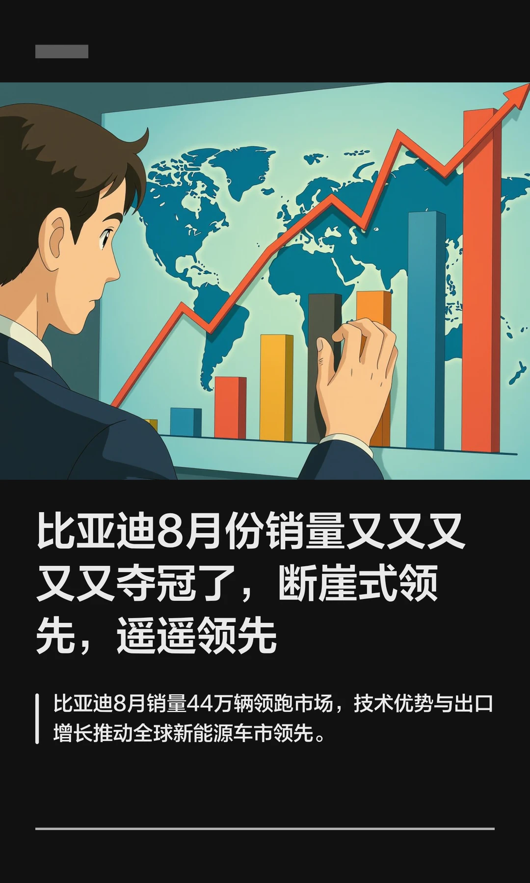 比亚迪8月份销量又夺冠了，断崖式领先