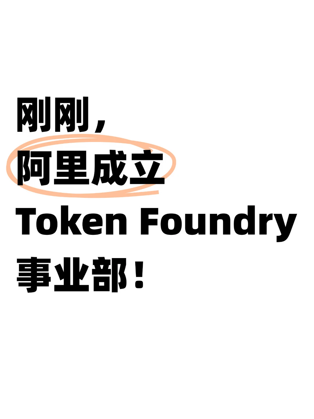 重磅！阿里巴巴大模型组织架构再升级