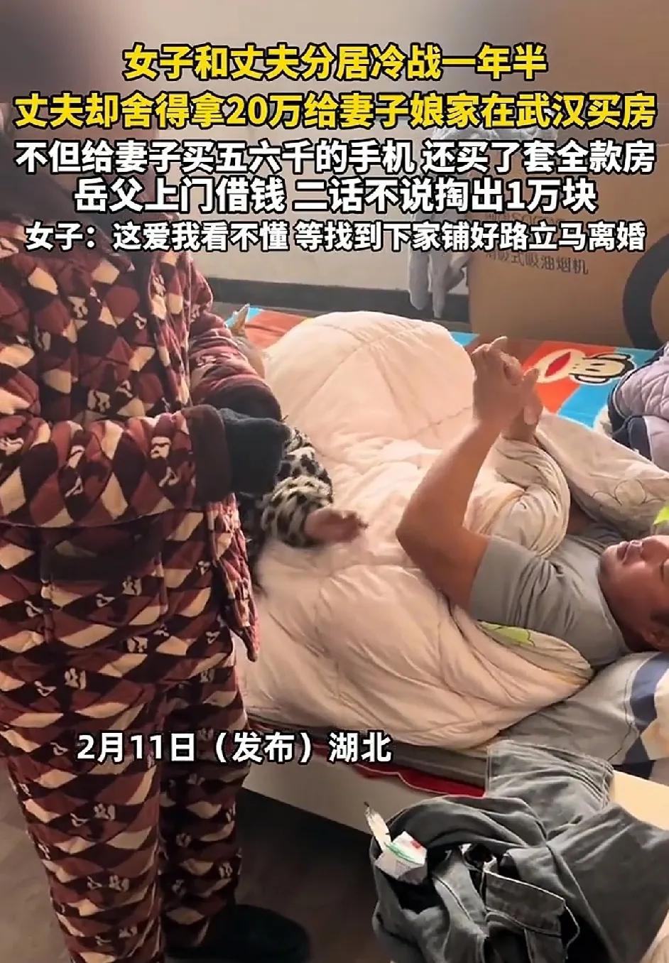 湖北女子和丈夫冷战了一年半，可她丈夫不但给妻子买了五六千的手机，还买了套全款的房