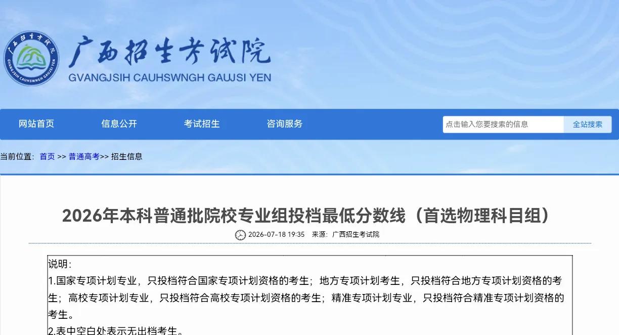 恭喜福耀科技大学在广西招到优质的生源，超过福建省内一众高校，包括厦门大学和福州大
