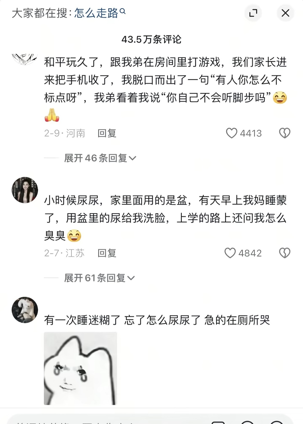 上学的路上还问我怎么臭臭