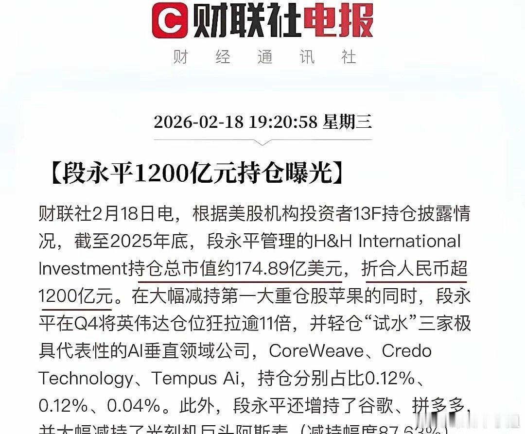 段永平真有钱，在美股的持仓竟然高达174亿美元，合人民币1,200亿。他也不怕美