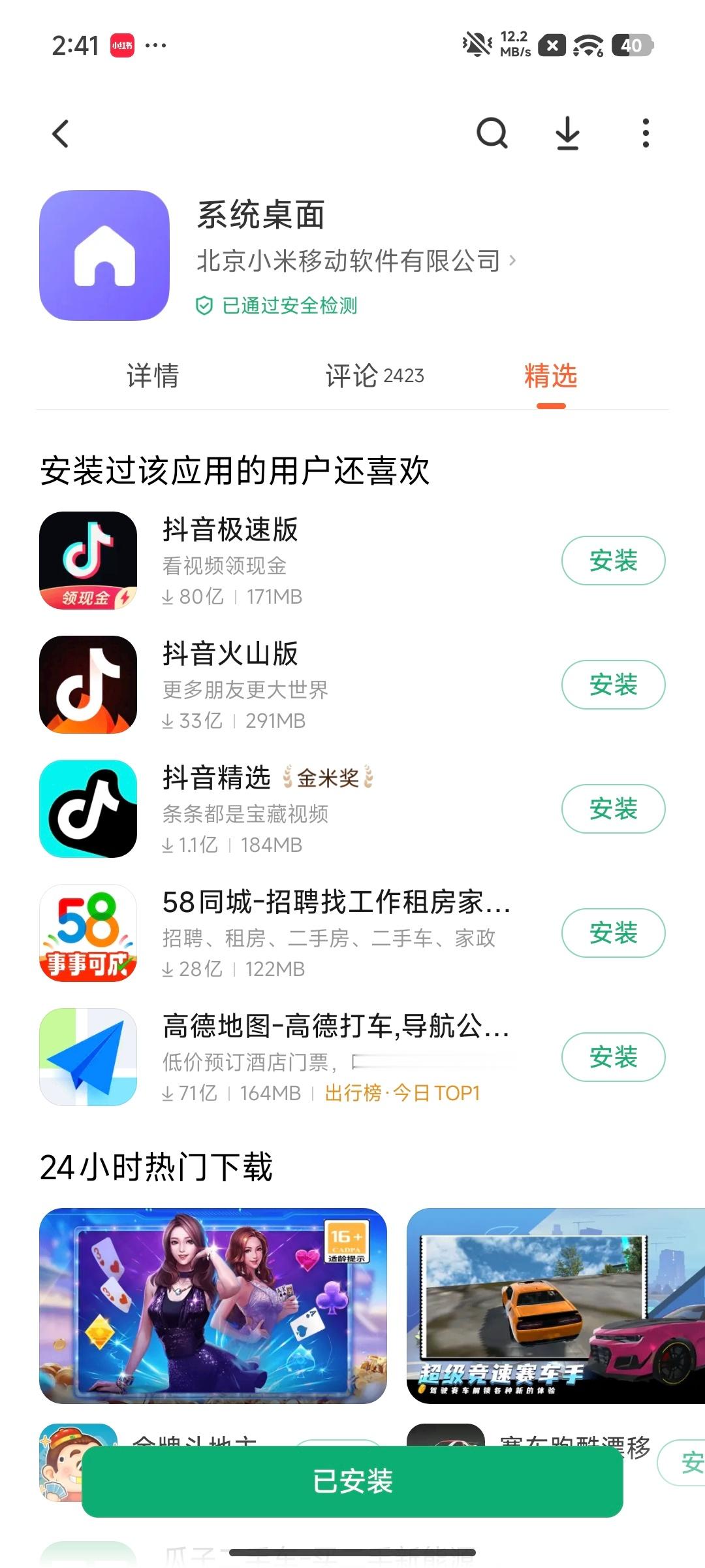 小米澎湃OS3用户记得升级系统桌面，对流畅度大有裨益​​​