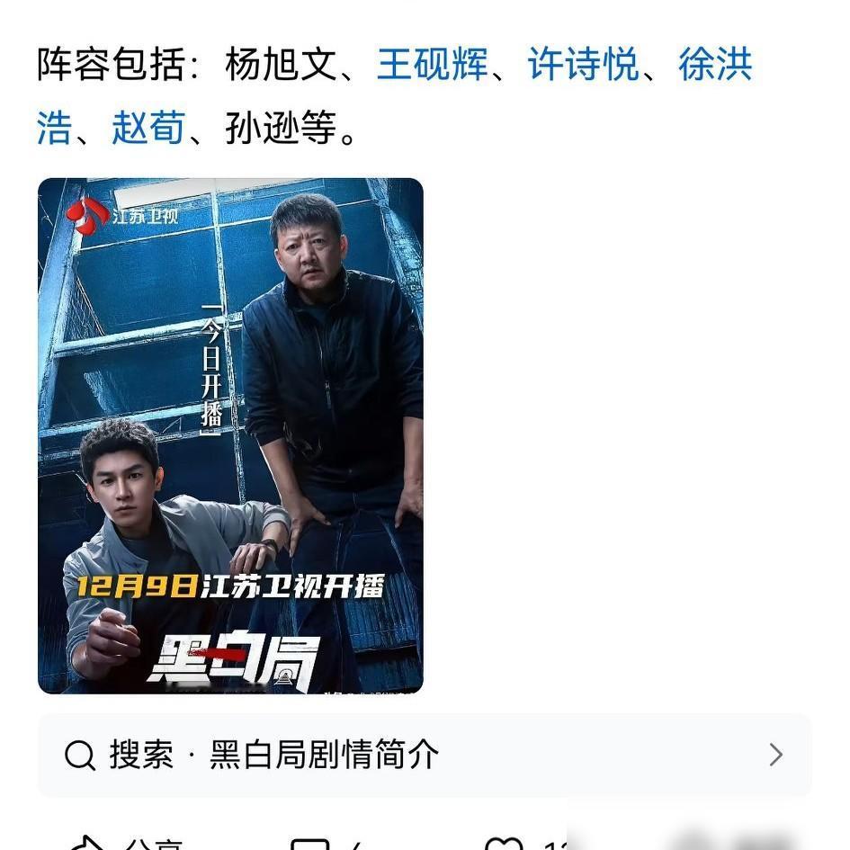 今晚又有电视剧可以选择了，那就是江苏卫视将要播出电视剧《黑白局》，原来在网上播过