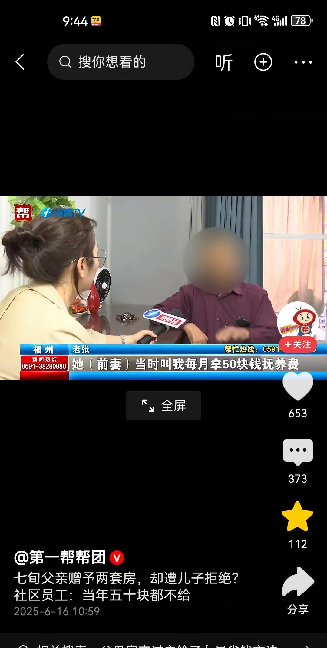 福建，福州。一男子和前妻离婚后，年龄大了，名下有两套房和存款，想留给儿子，作为未