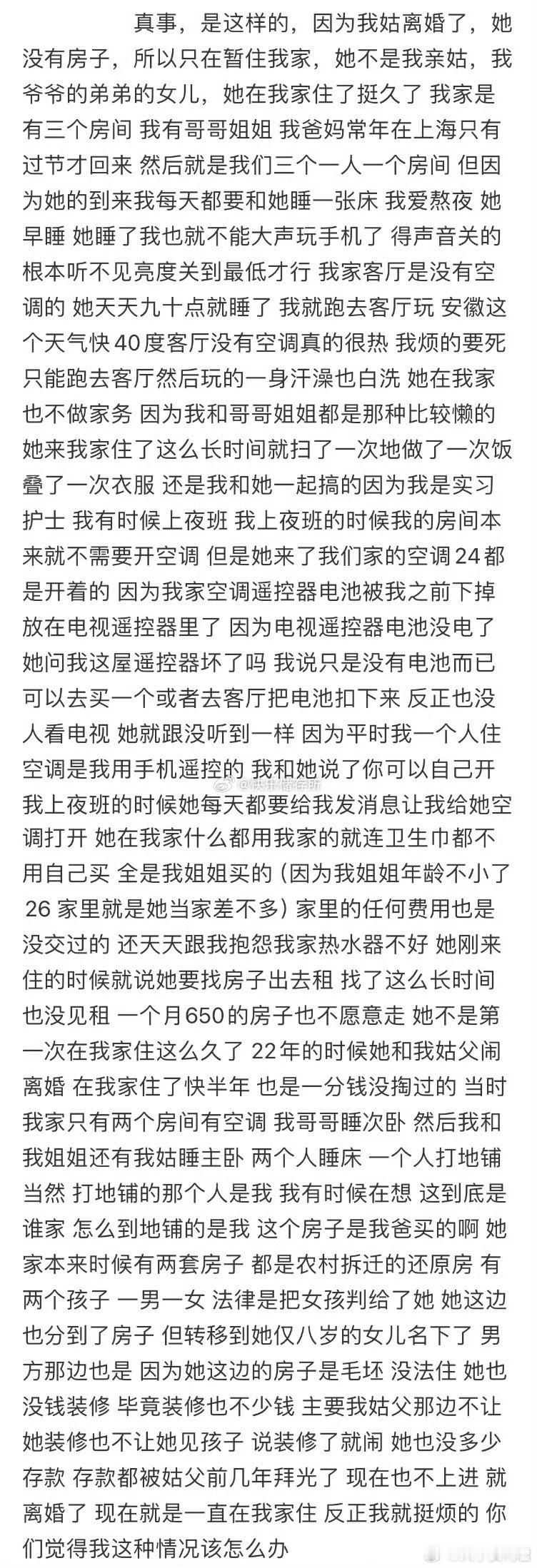 怎么让姑姑搬走呢​​​