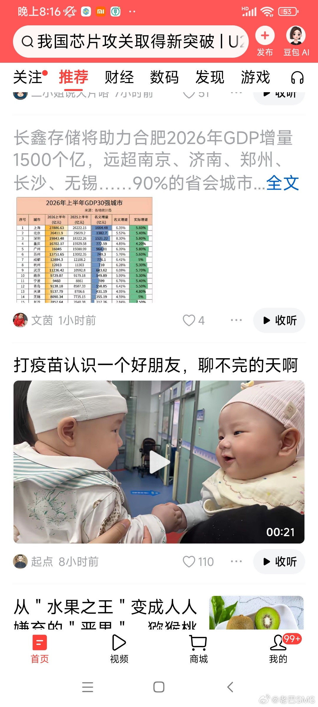 合肥话口播｜长鑫存储发力，合肥GDP增量要冲1500亿，甩开一大票省会！【3秒钩