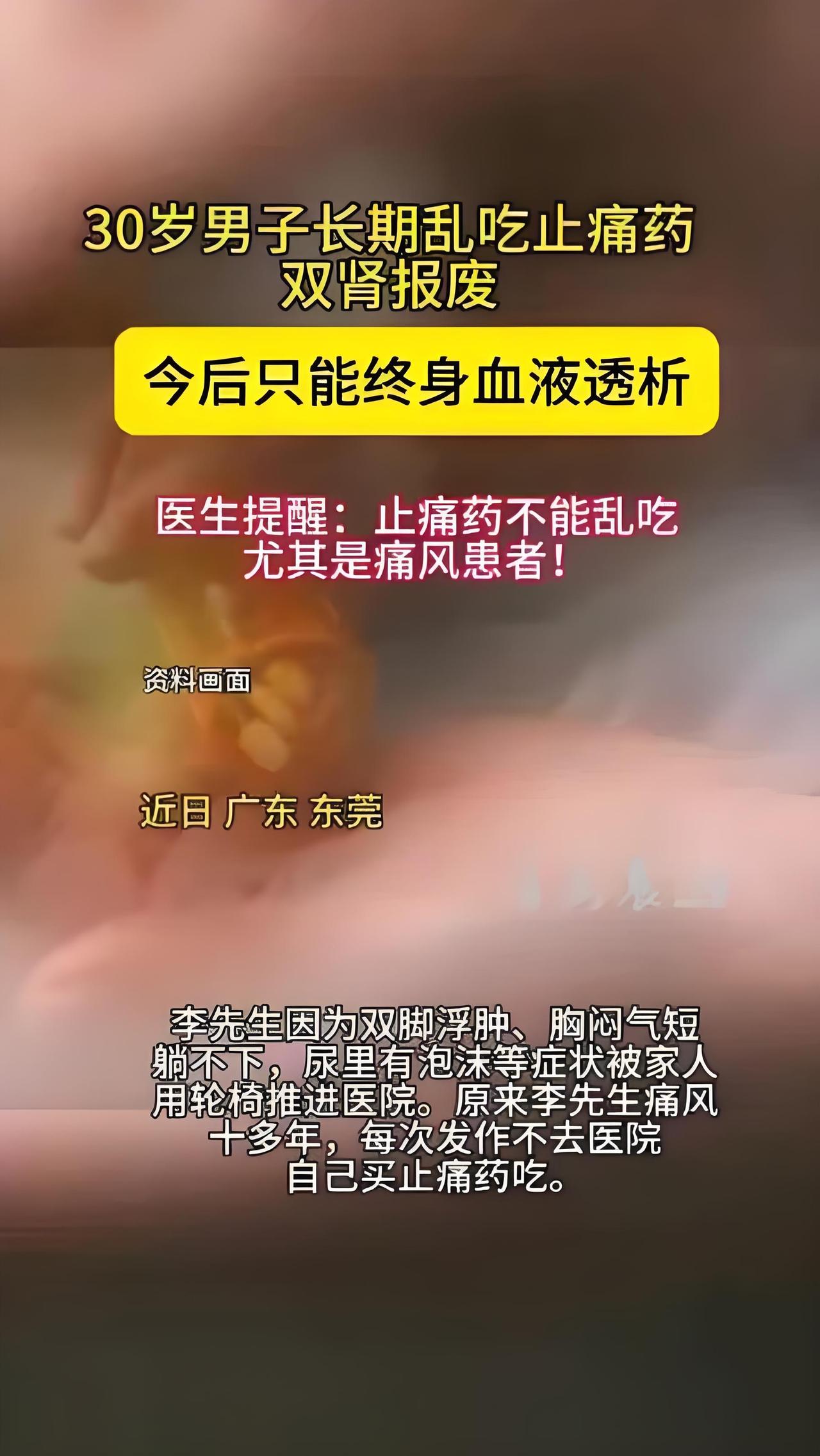 30岁小伙乱吃药双肾报废，终身透析！别让侥幸，毁了你的后半生30岁，本该是打