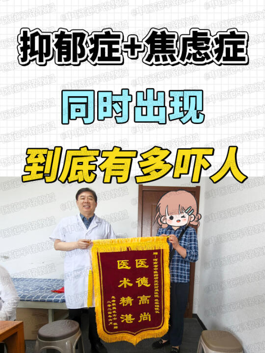 抑郁症+焦虑症，同时出现，到底有多吓人 . 抑郁症、焦虑症，现在很多人...
