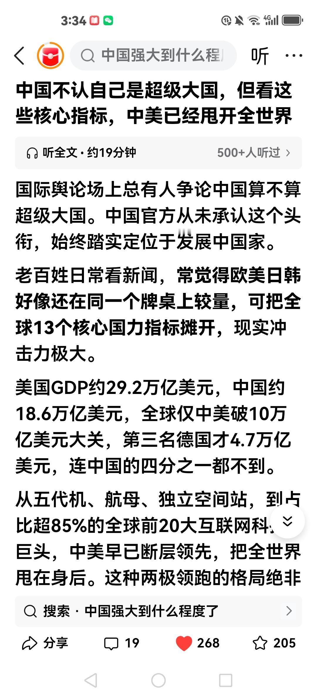 我认为我们中国是超级经济体，但绝不承认是超级大国虽然我国GDP约为18.6万