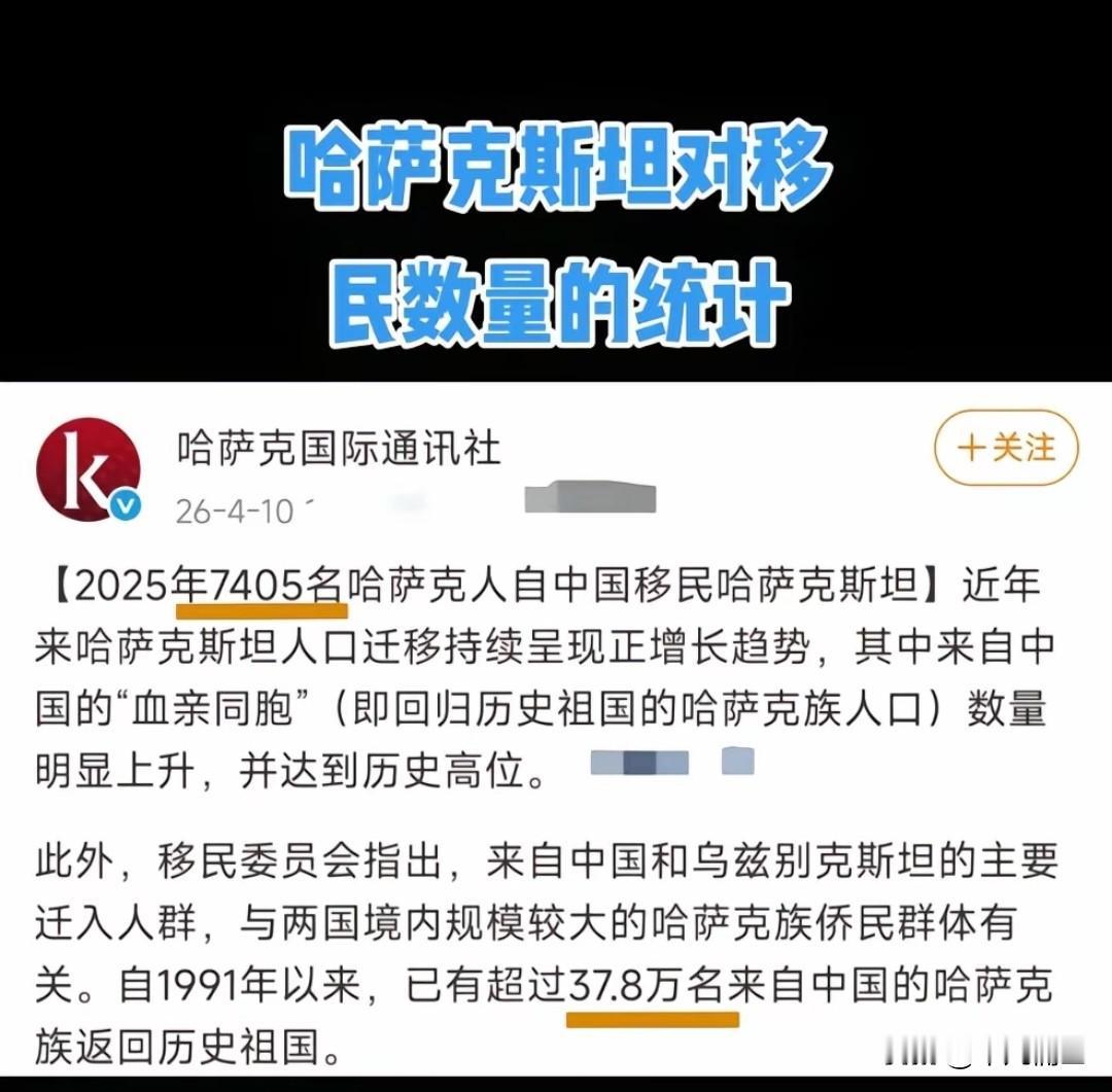 怎么有那么多中国哈萨克族移民哈萨克斯坦？据哈萨克斯坦国际通讯社的报道，2025年