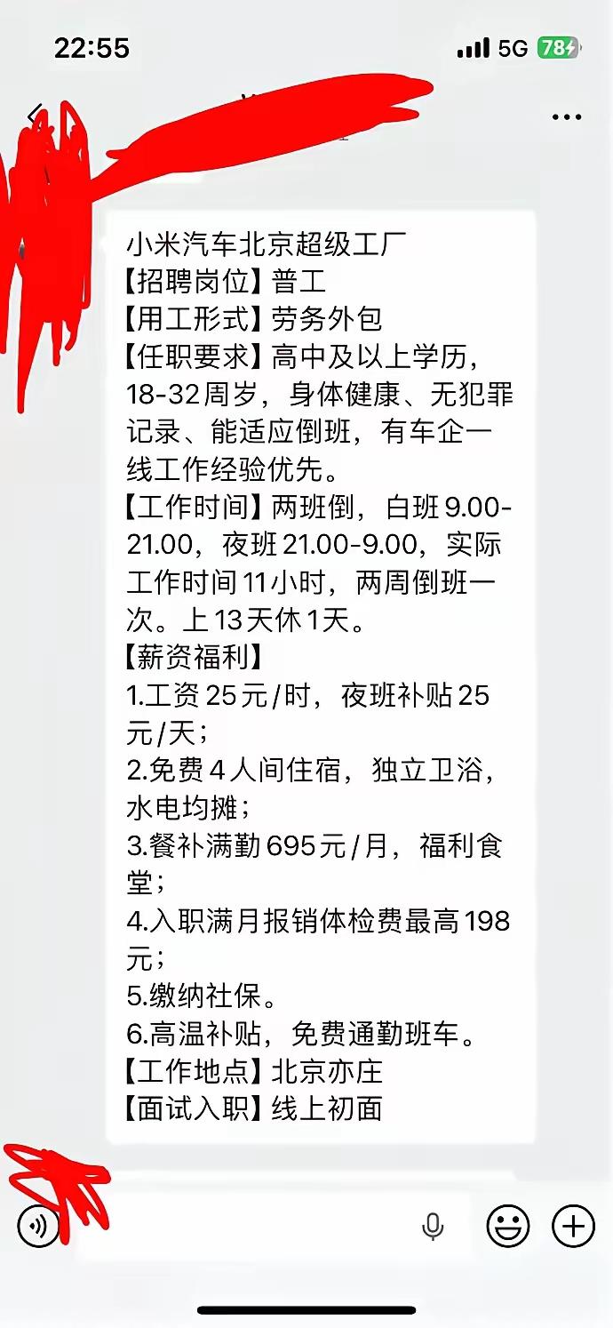 小米汽车超级工厂的招聘普工。招聘方式：劳务派遣年龄​：18-32岁工作时长