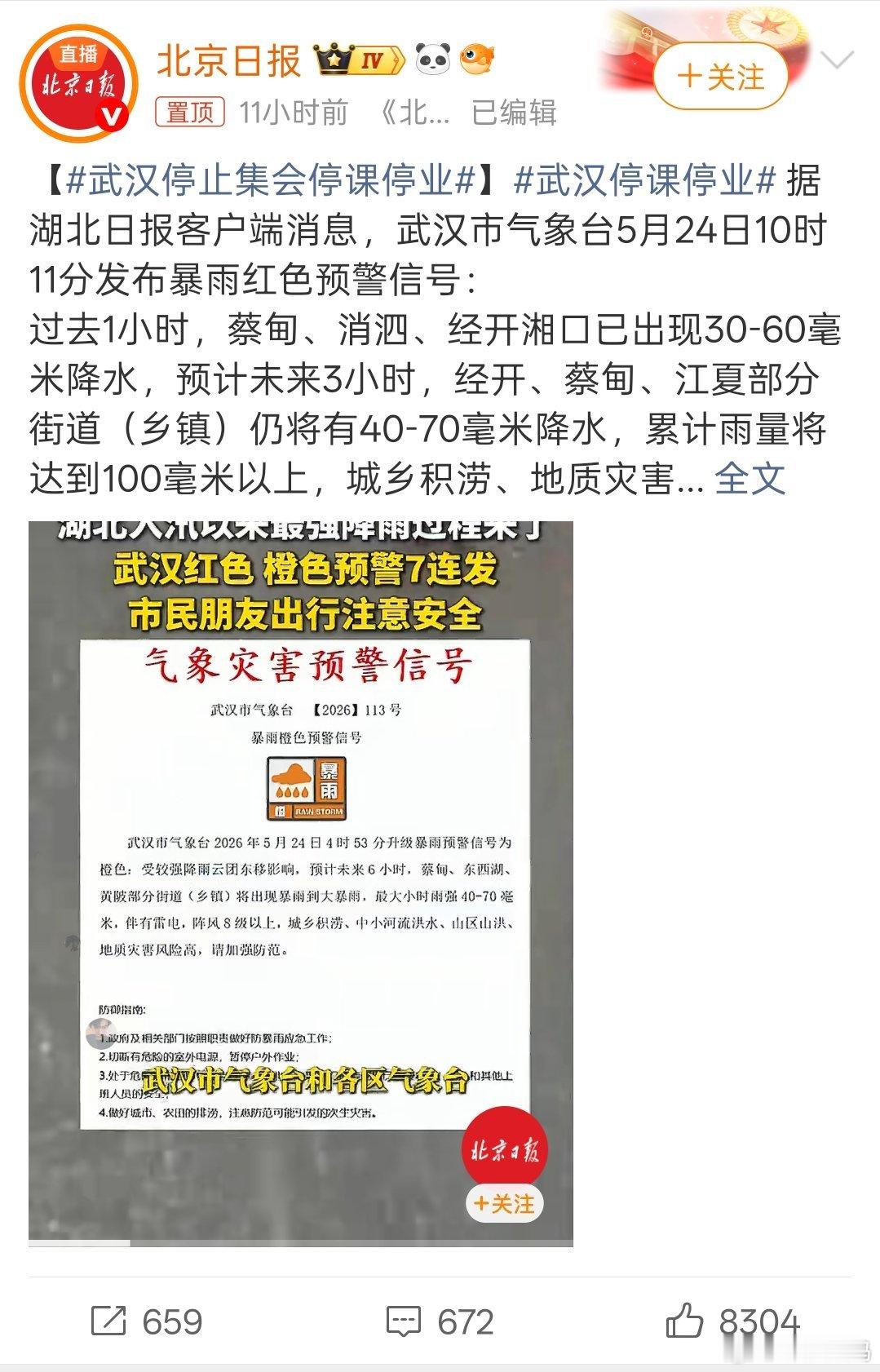 武汉停课停业5月长江流域暴雨这么严重吗？注意安全啊！