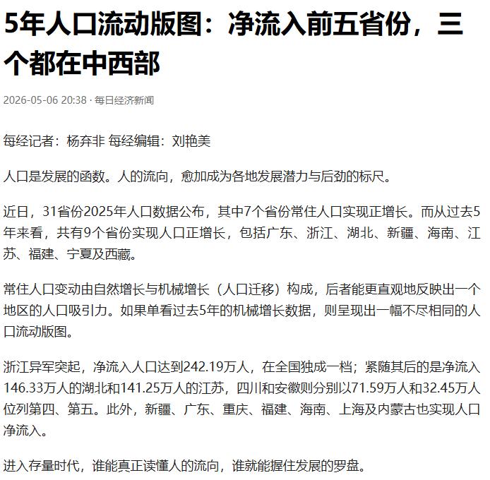 未来十年，近一半国人将重新定居，年轻人逃离北京涌向新一线，这场搬家式大迁徙正悄然