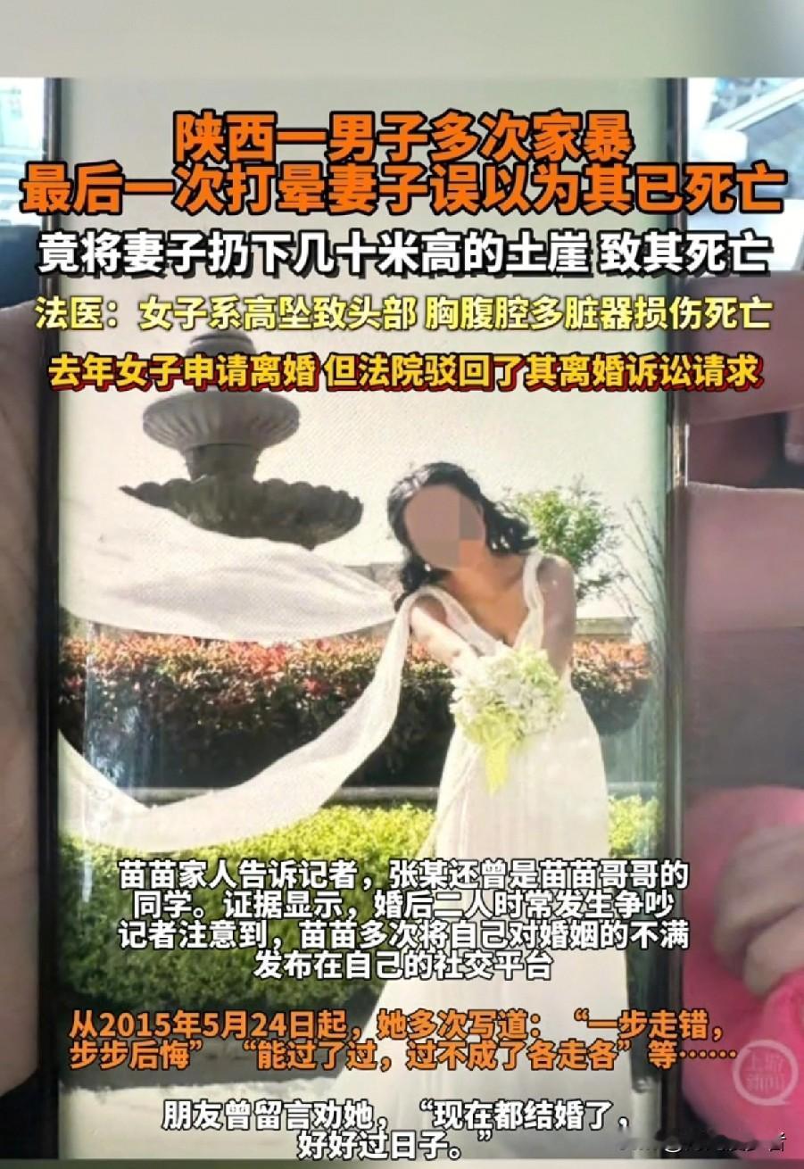 陕西女子遭丈夫扔下土涯致死事件，告诉所有父母一个扎心的道理，养女儿，咱可以不求