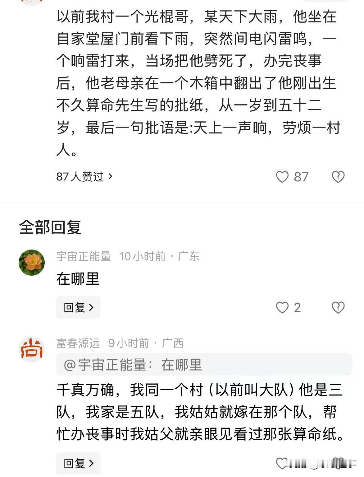 1、30多年前，我们村来一算命先生，围着看的人多，但没人算命，他为了显示算的准，