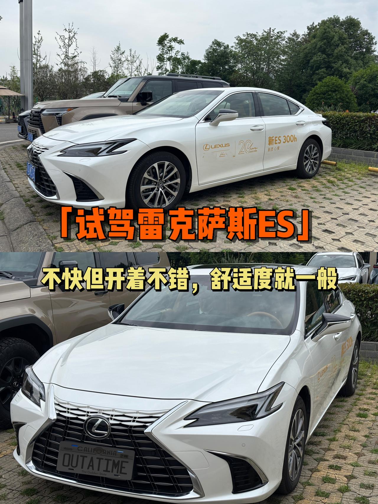 ES300h开着不错，但也没有太舒适●试驾感受1、我试驾的是300h臻字版