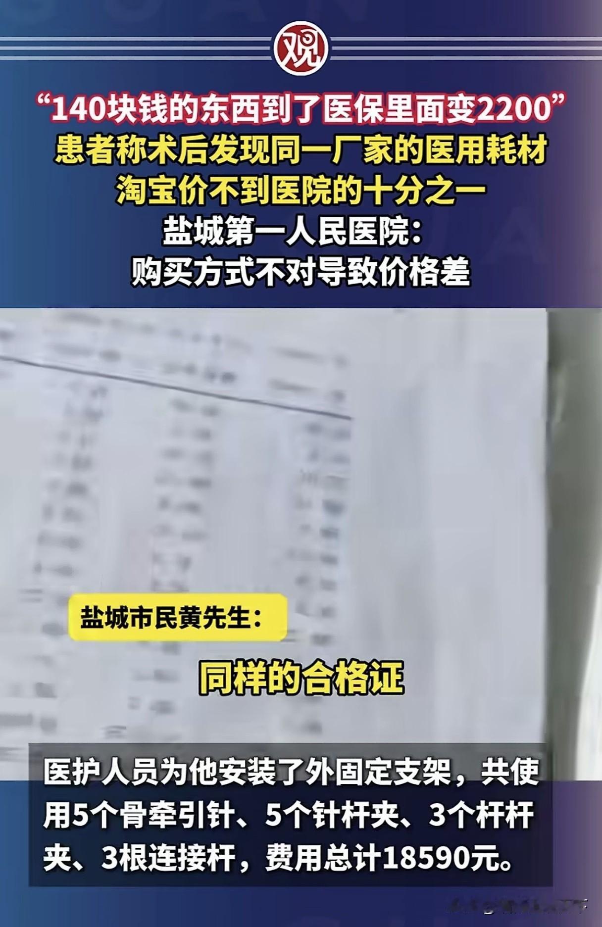 有意思,价格相差15倍!网上卖140块医保里却卖2200,为何会出现这种情况?