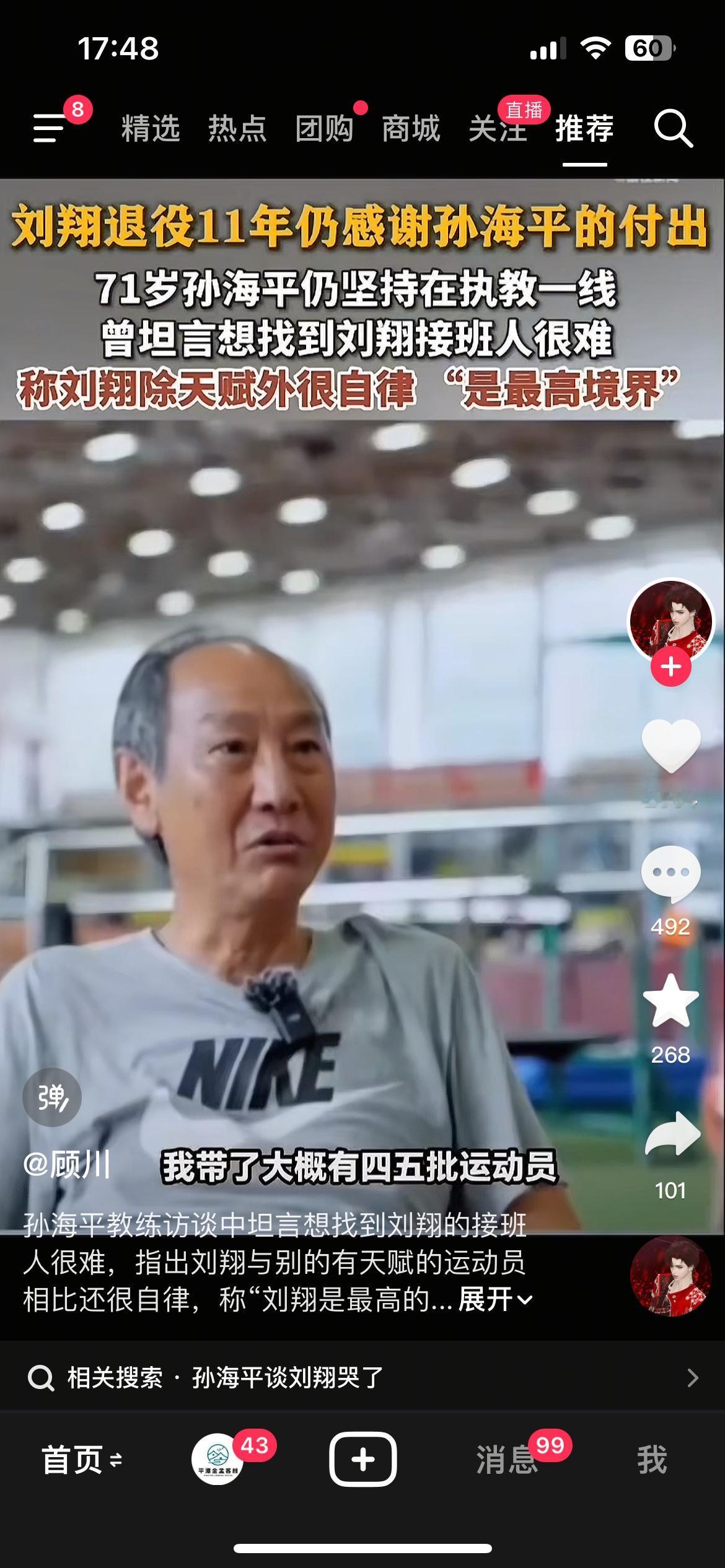 那些质疑刘翔的人，看看教练孙海平的话吧，人家71岁还在第一线坚持指教，用平台培养