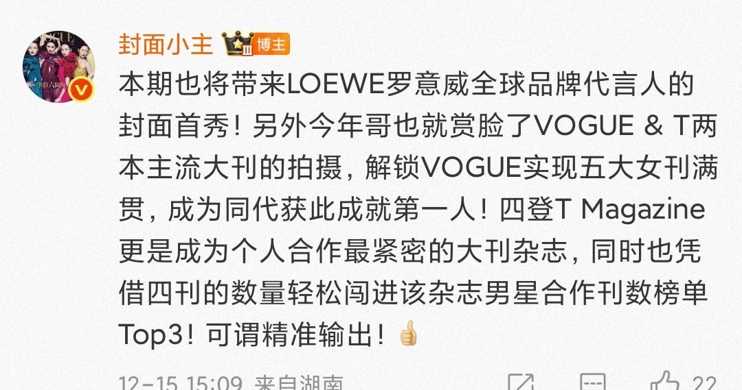 王一博T中文版12月闭年刊封面预告来啦👏🏻年底再入主流女刊！由LOEWE推封