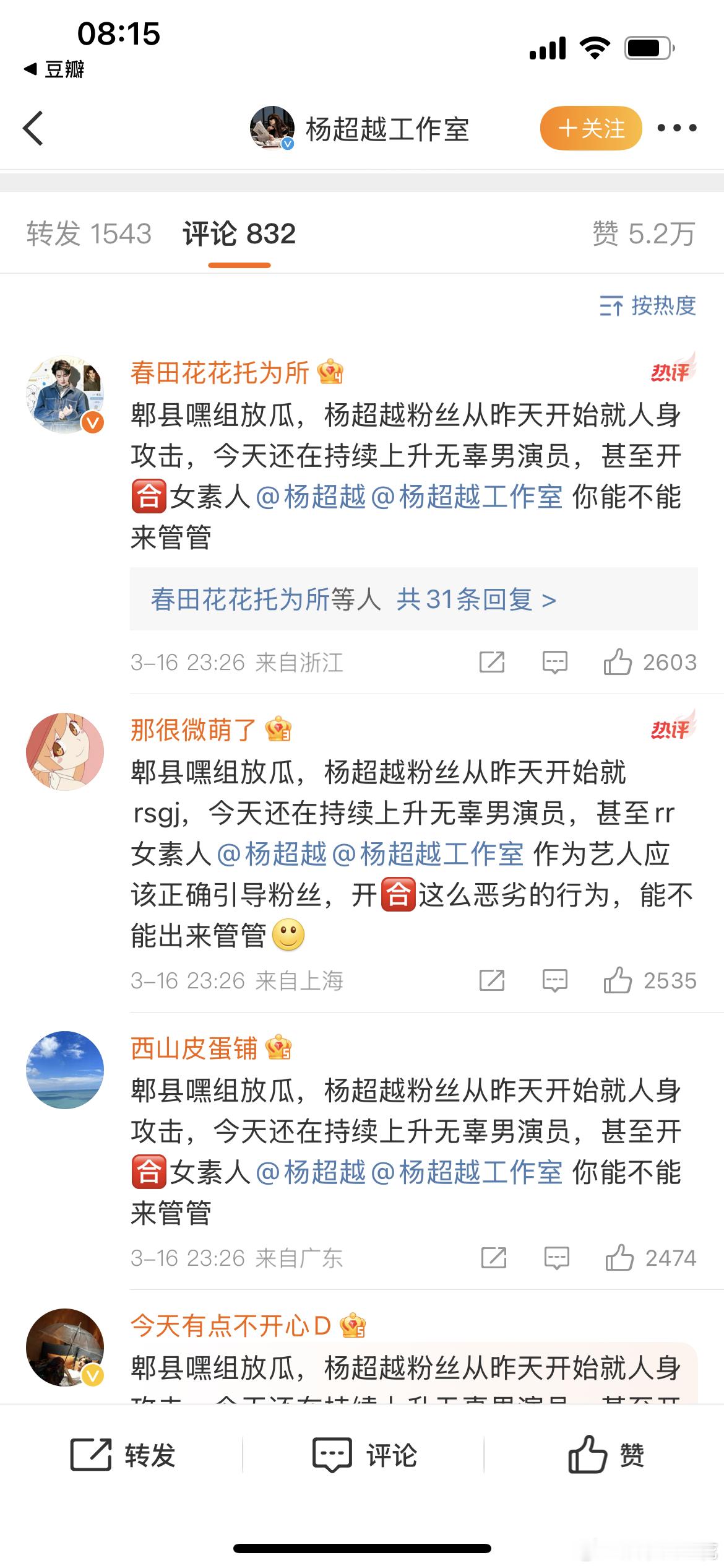 邓为粉丝凌晨占领了杨超越工作室评论区，这是咋回事还是因为风月不相