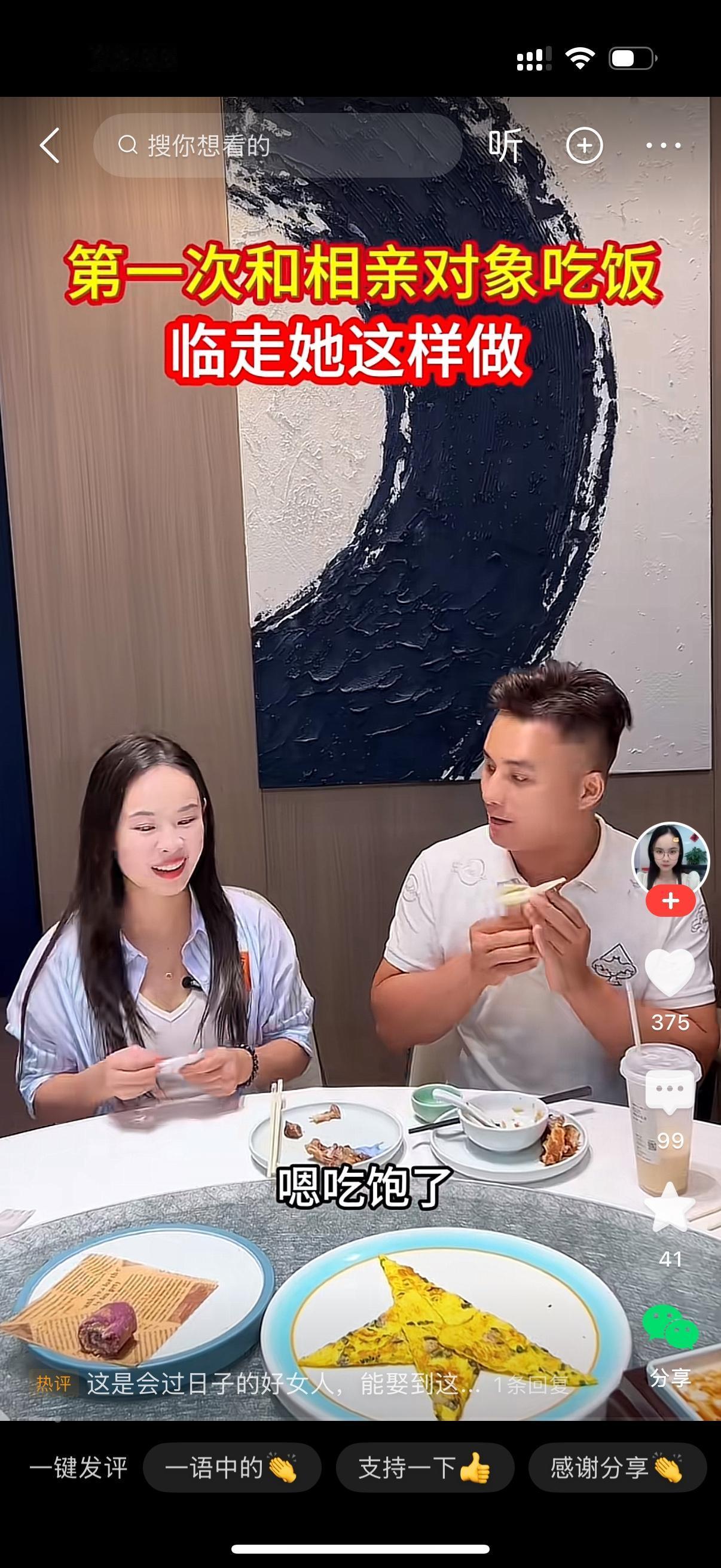 男女第一次相亲吃饭，吃完桌上还剩些菜。女人开口说，剩下的菜打包吧，不带走有点浪费