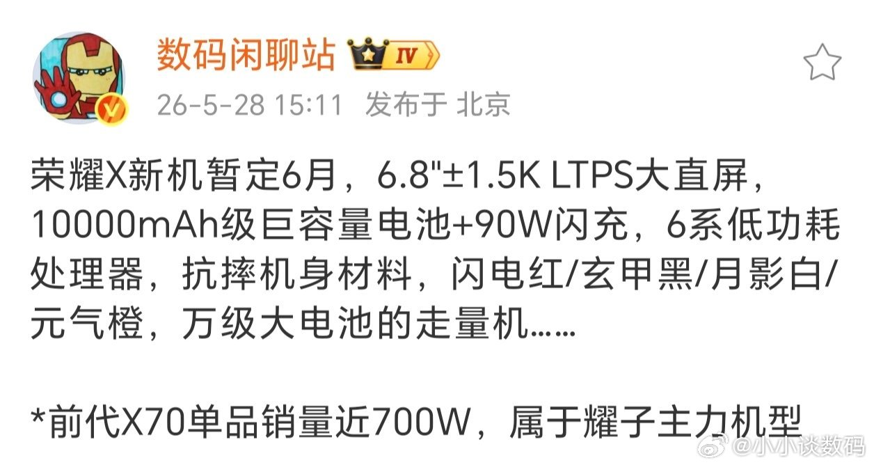 千元旗舰要迭代了，X系列冲千万销量~上一代荣耀X70销量都700万了，凭借核心爆